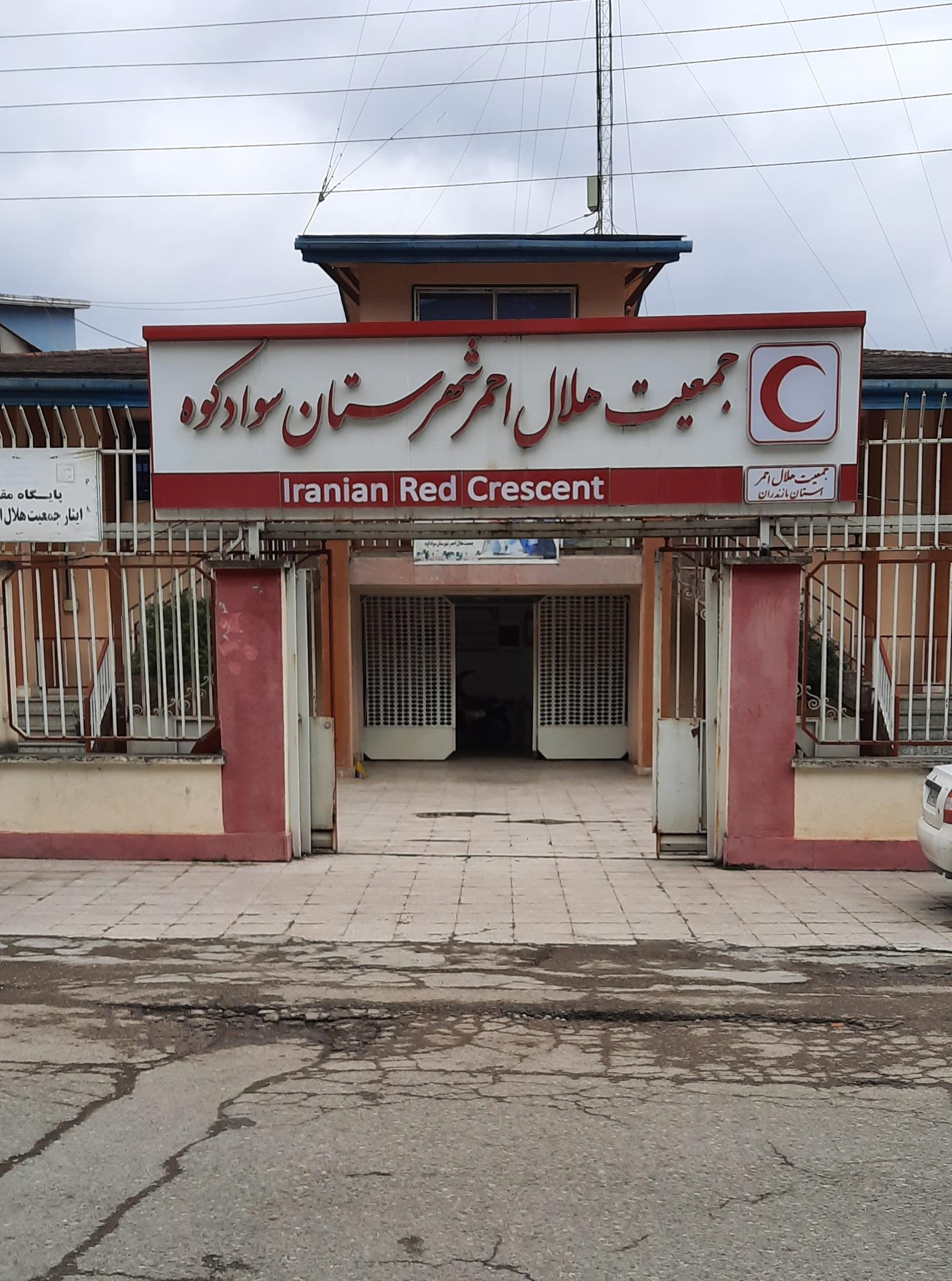 عکس جمعیت هلال احمر سوادکوه