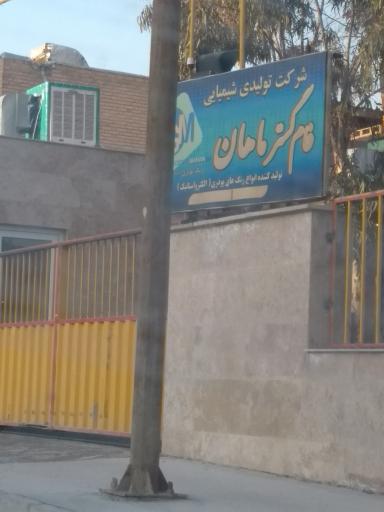 عکس فام گستر ماهان