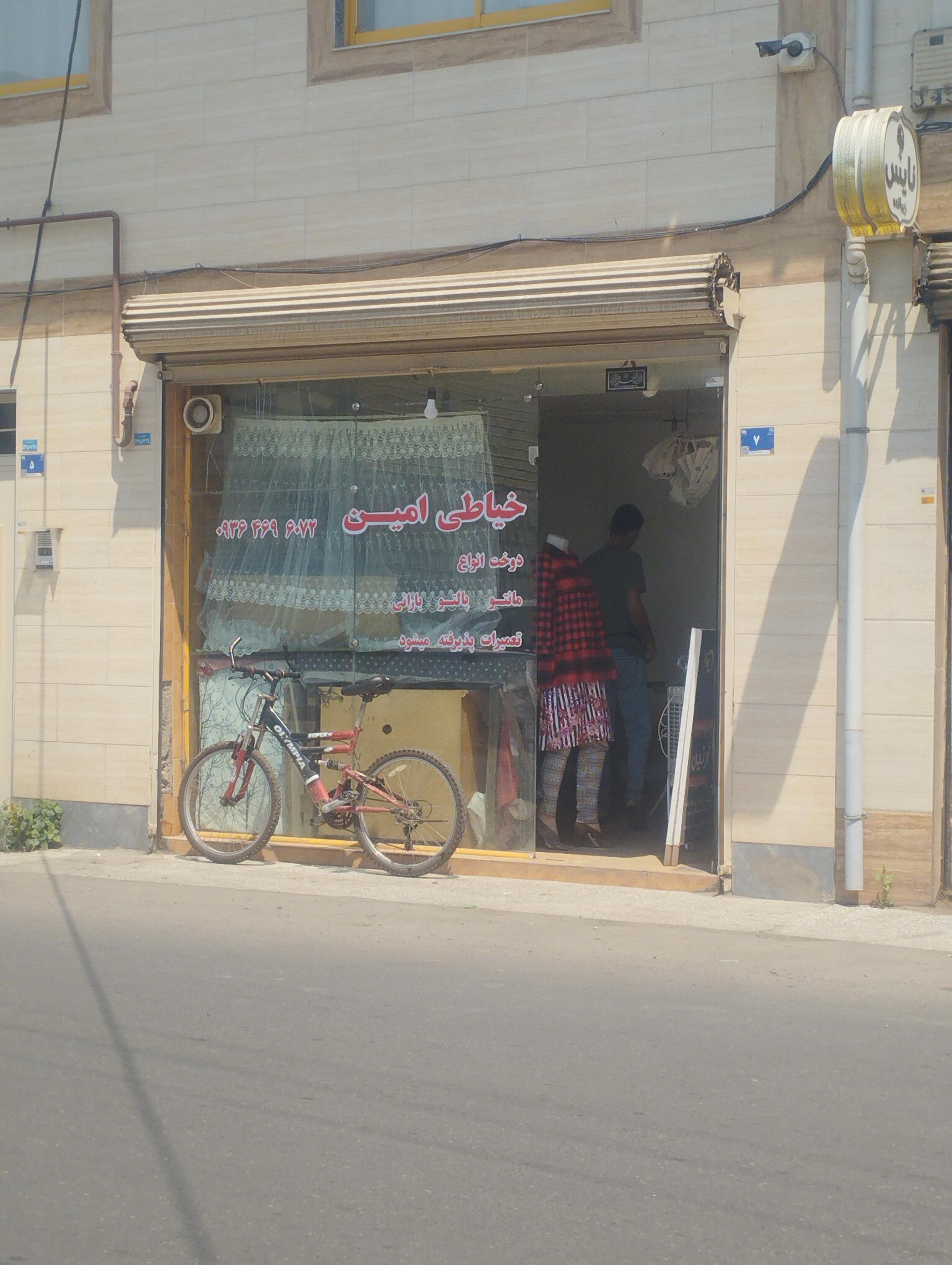 عکس خیاطی امین