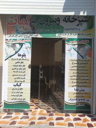 عکس رستوران و غذای بیرون بر کمات