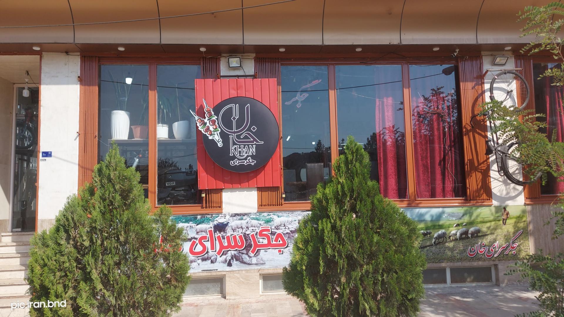 عکس جگرسرای خان