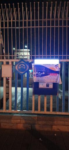 عکس خودپرداز بانک رفاه 