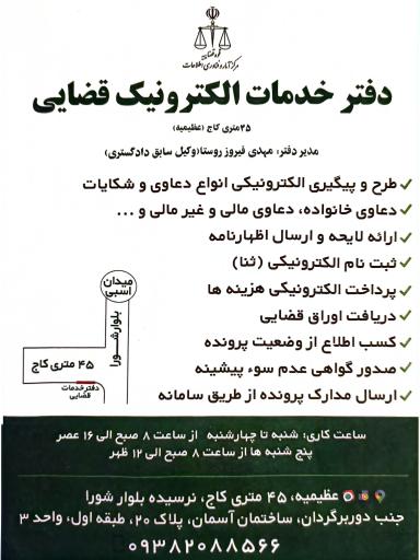 عکس دفتر خدمات الکترونیک قضایی فیروز روستا