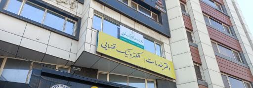 عکس دفتر خدمات الکترونیک قضایی فیروز روستا