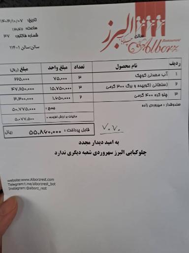 عکس رستوران البرز