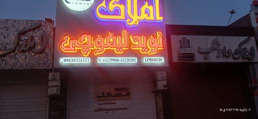 عکس املاک نوید لیموچی