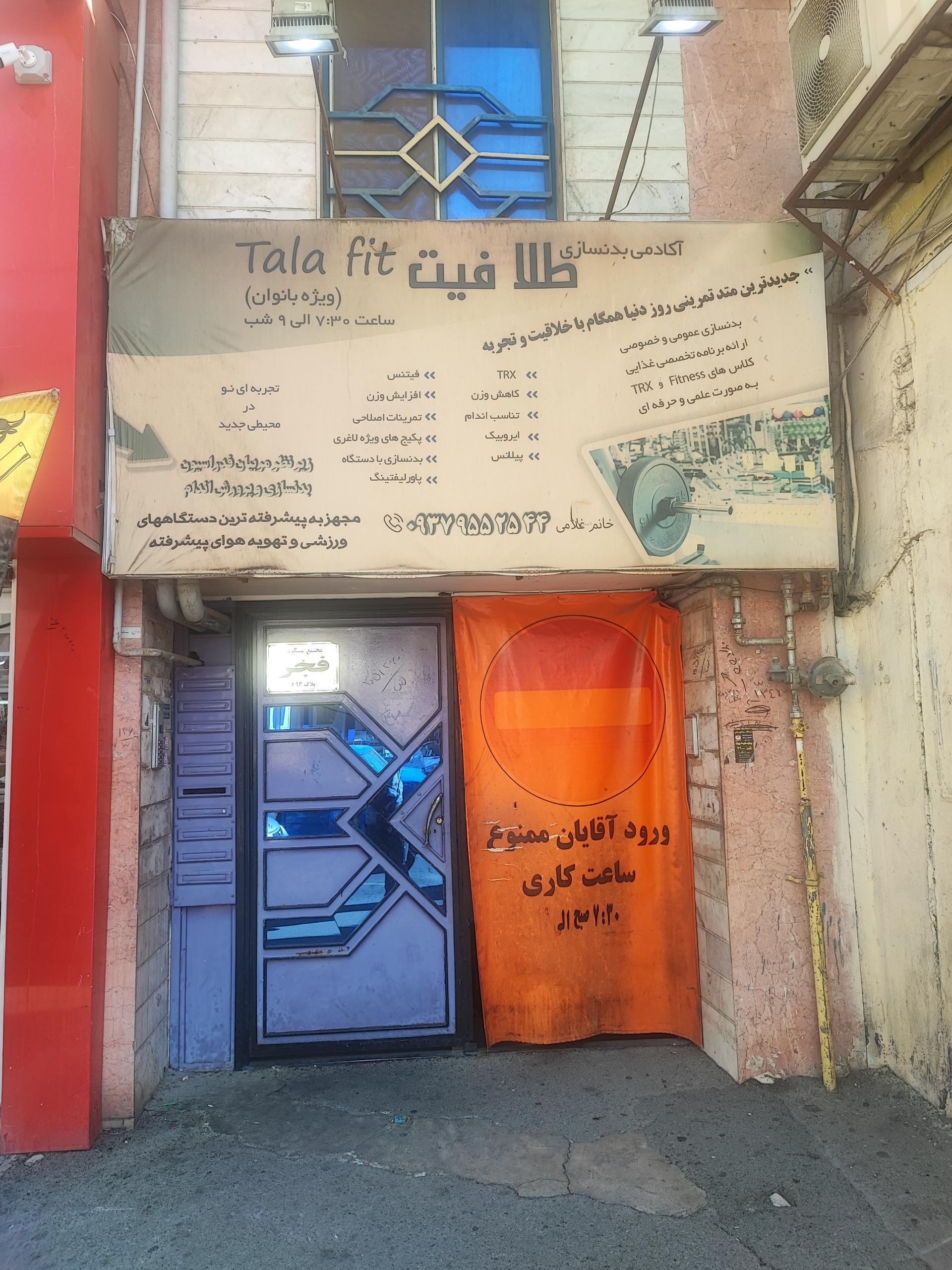 عکس باشگاه طلافیت 