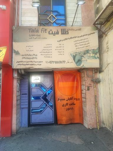 عکس باشگاه طلافیت 