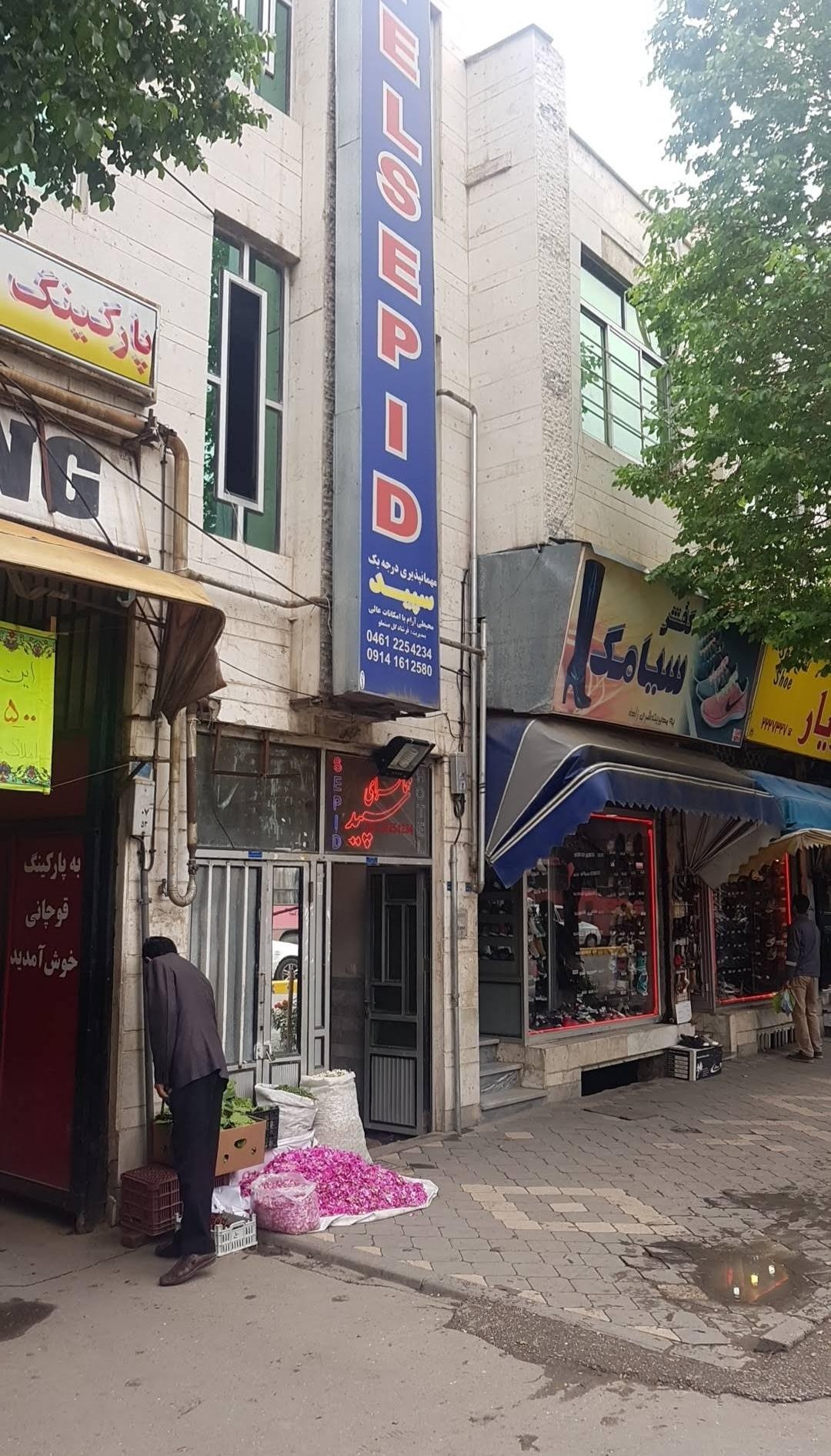 عکس مهمانپذیر سپید