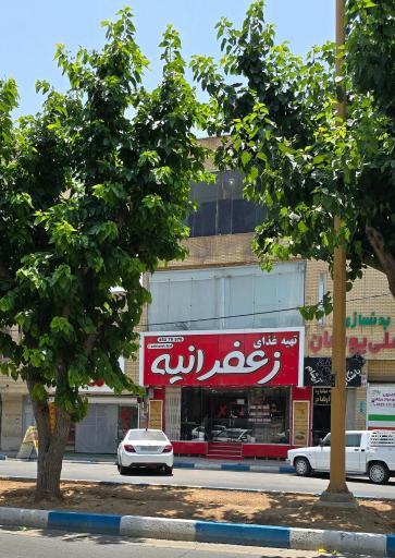 رستوران زعفرانیه