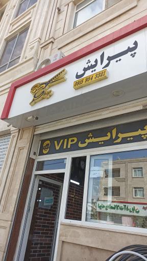 عکس آرایشگاه هادی