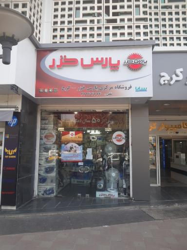 عکس پخش پارس خزر