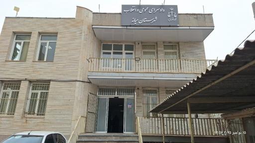 عکس دادسرای عمومی و انقلاب میانه 