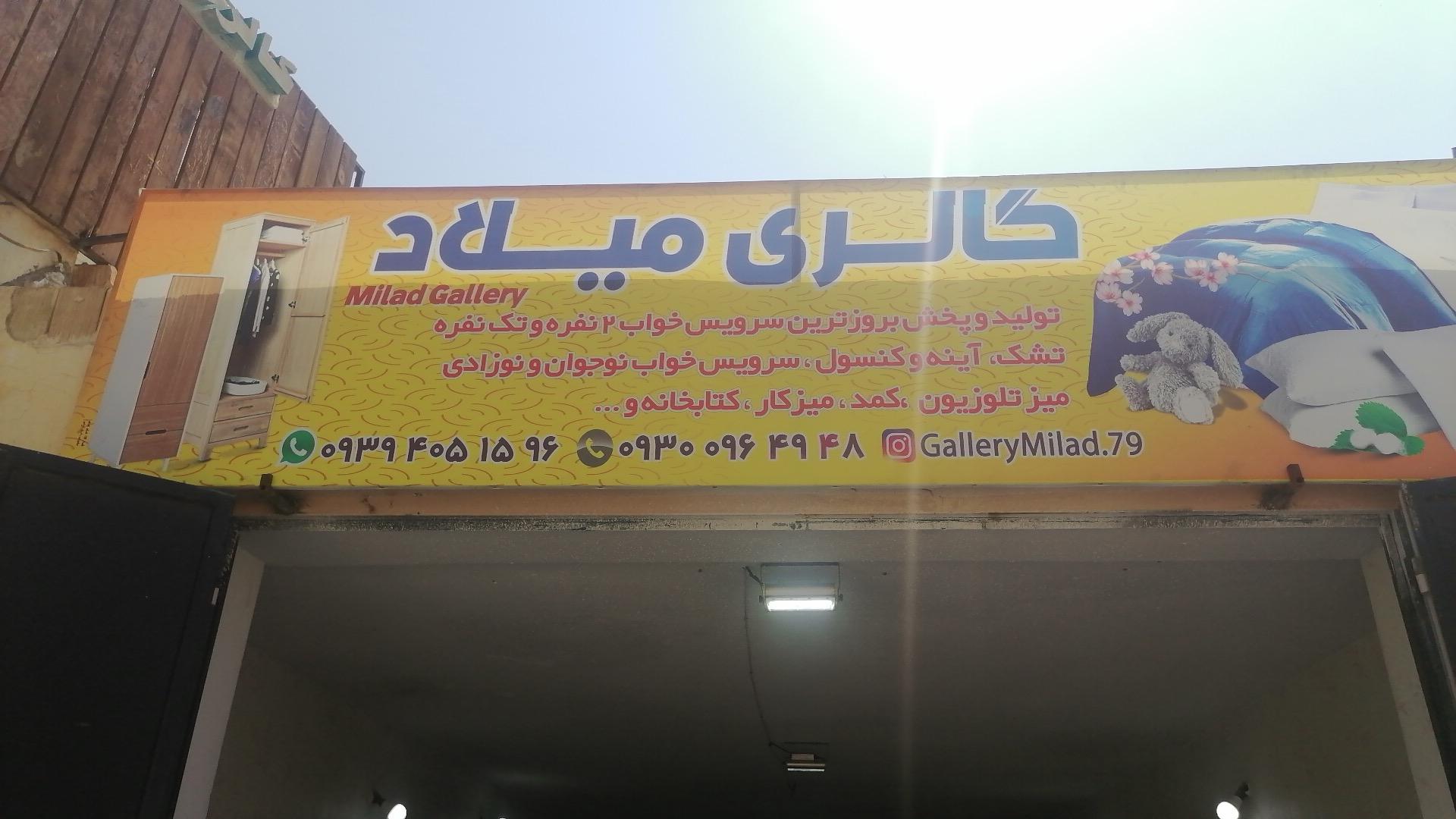 عکس سرویس خواب میلاد 