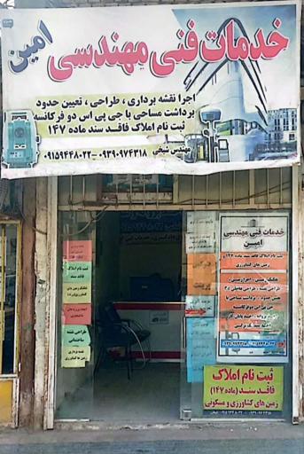 عکس خدمات فنی مهندسی امین 