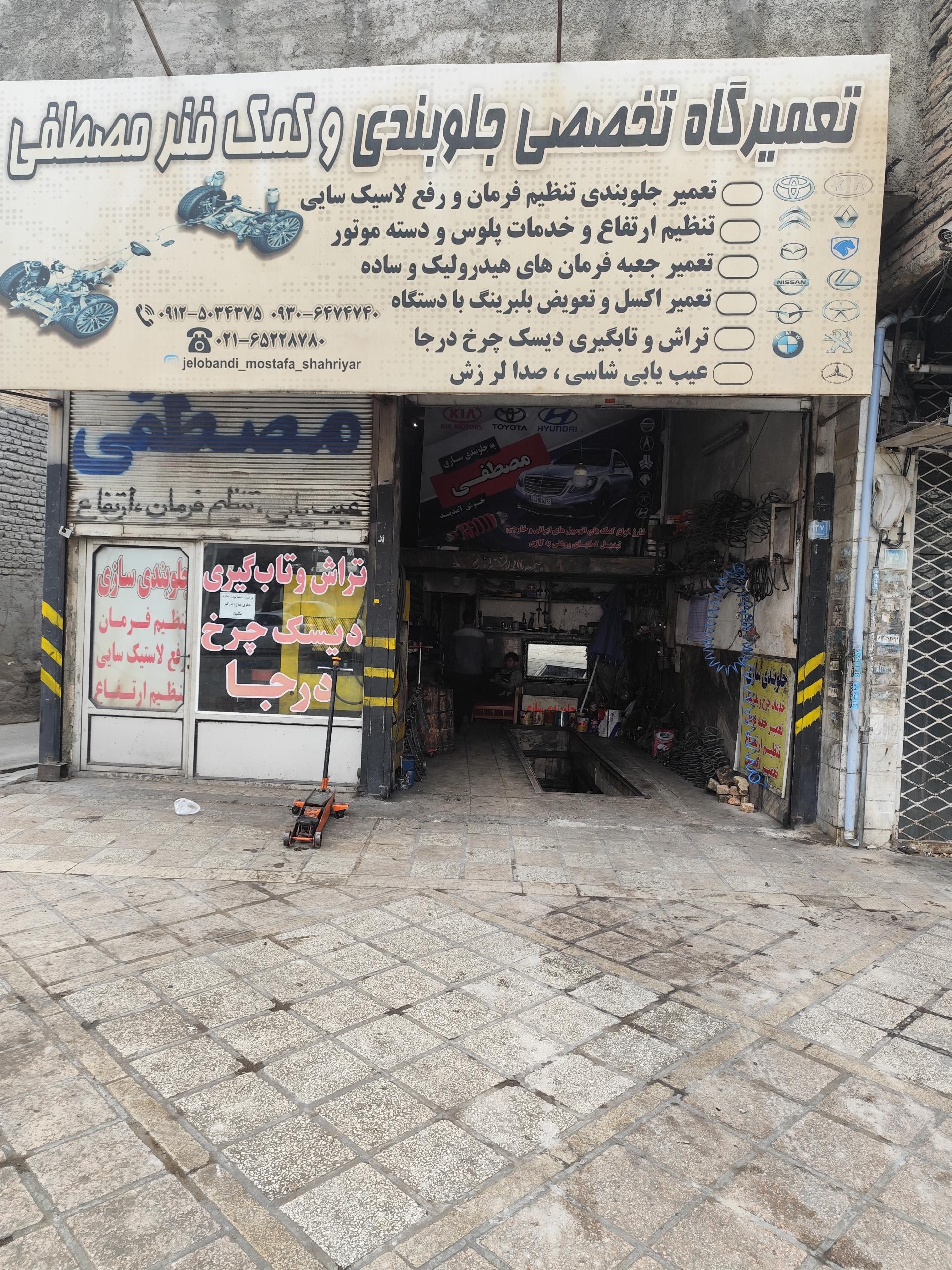 عکس اتومکانیک و جلوبندی مصطفی