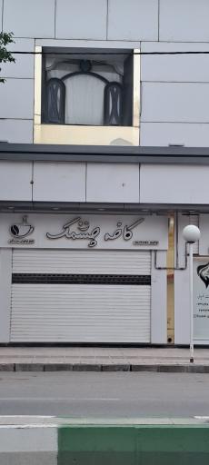 عکس کافه چشمک