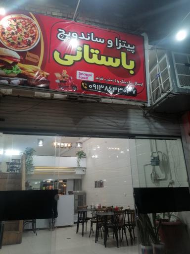 عکس ساندویچ باستانی 