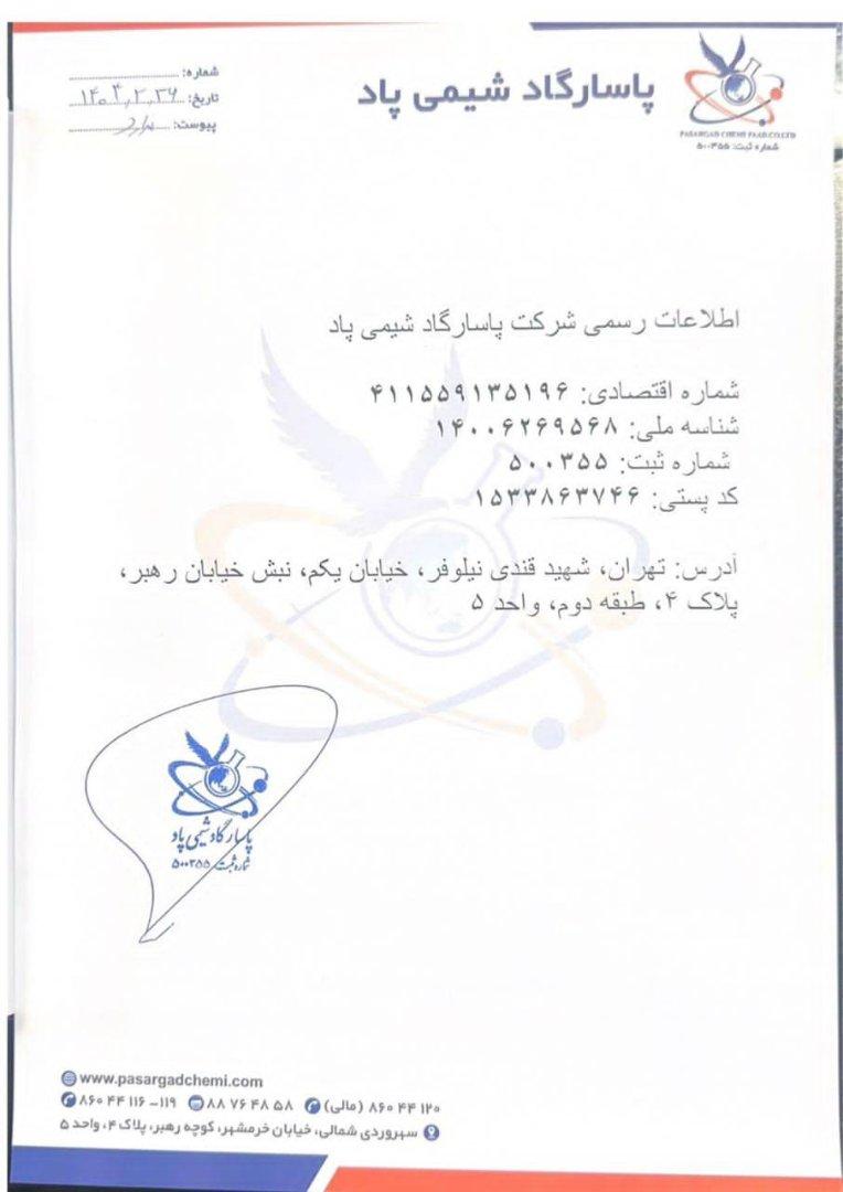 عکس پاسارگاد شیمی پاد