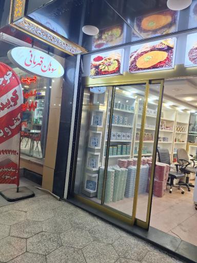 عکس سوهان قهرمانی