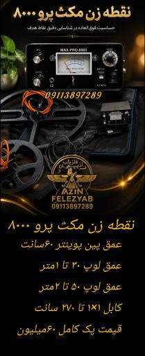 عکس آذین فلزیاب