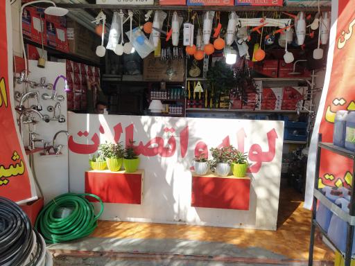 عکس لوازم ساختمانی موسوی