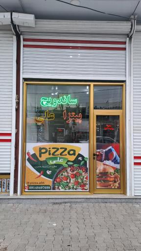 عکس پیتزا و ساندویچ علی(خانگی)