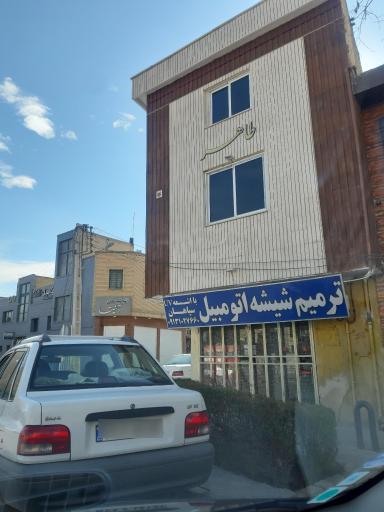 عکس ترمیم شیشه اتومبیل سپاهان