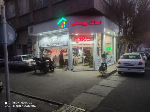 املاک یوسفی 