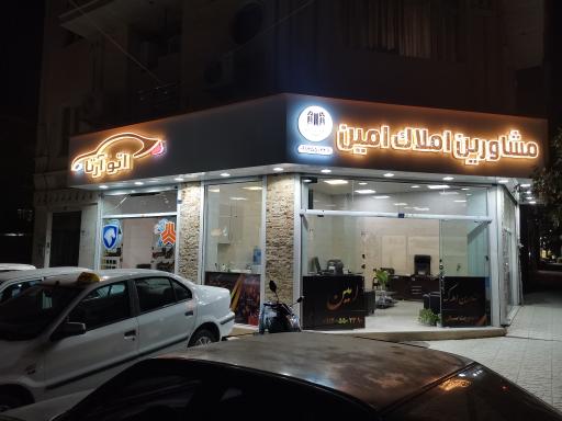 املاک امین