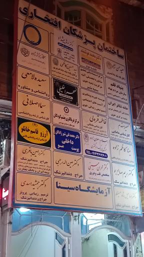 ساختمان پزشکان افتخاری