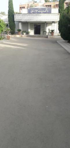 عکس دانشگاه سلمان فارسی