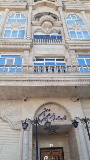 عکس ساختمان ارغوان