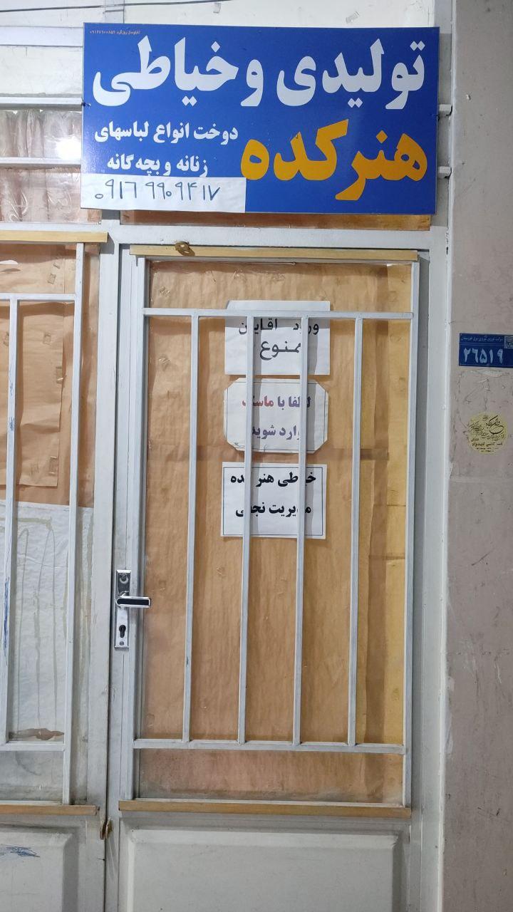 عکس تولیدی و خیاطی هنرکده(مدیریت نجفی)