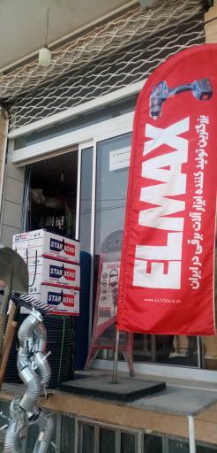 ابزار آلات محمد 