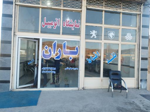 عکس نمایشگاه اتومبیل باران