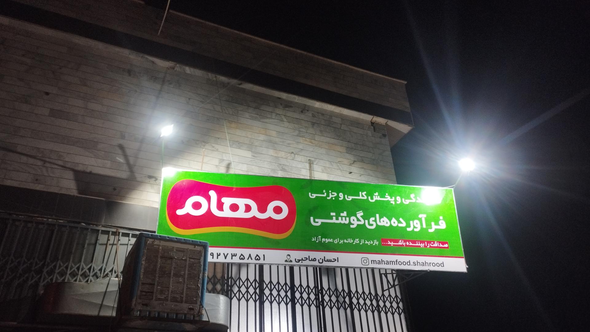 عکس پخش پروتئین احسان نمایندگی مهام 