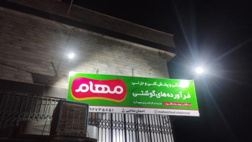 عکس پخش پروتئین احسان نمایندگی مهام 