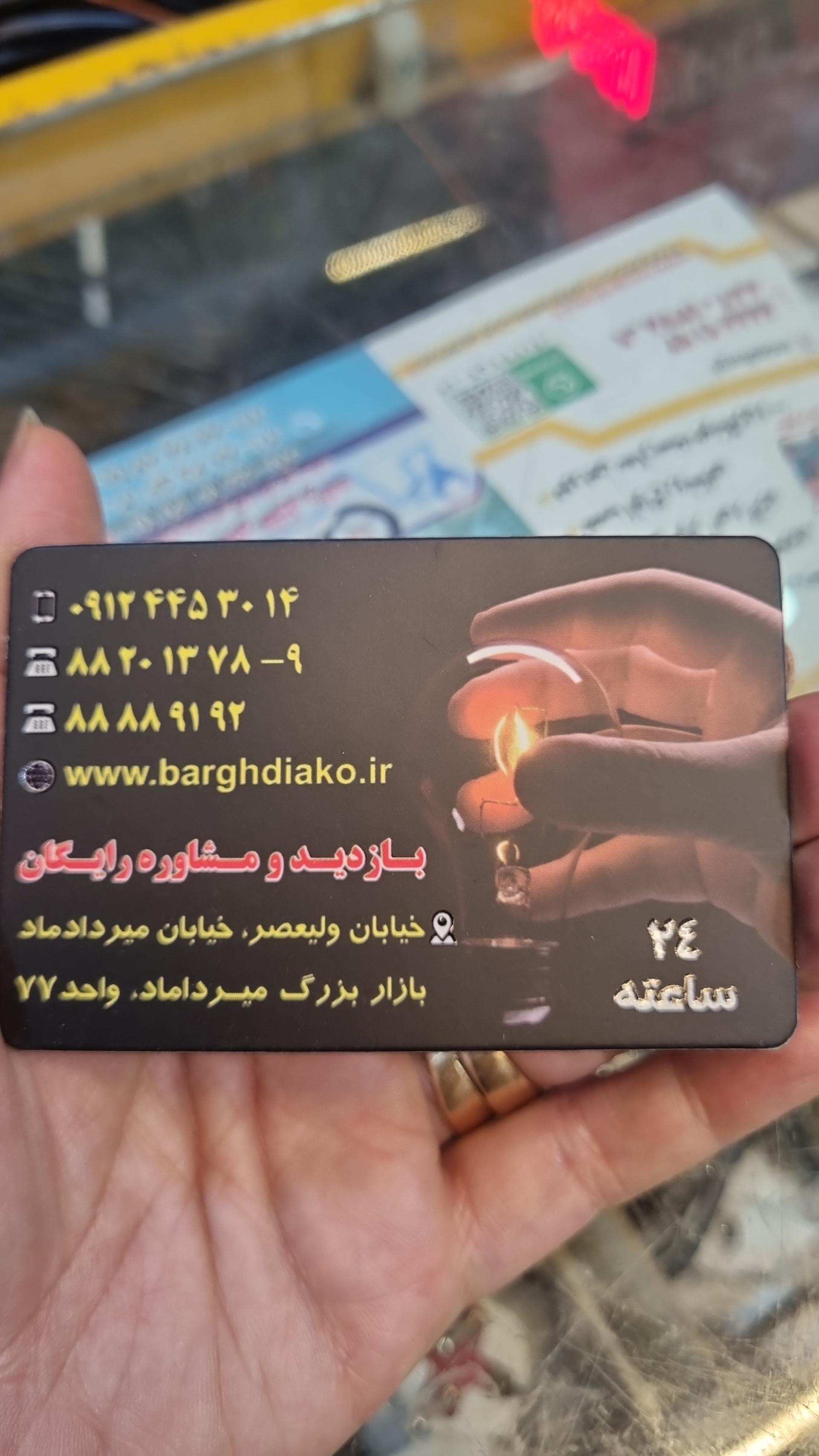 عکس الکتریکی و ابزار دیاکو