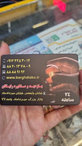 الکتریکی و ابزار دیاکو