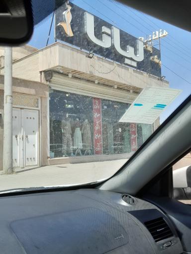 عکس پوشاک زنانه لیانا