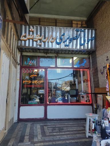 عکس صوتی و تصویری داریوش