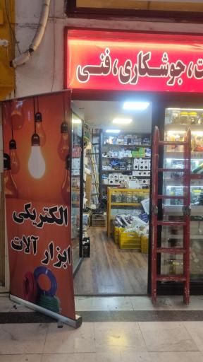 عکس الکتریکی و ابزار دیاکو