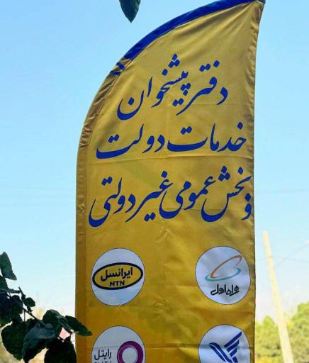 عکس پیشخوان دولت 72162674