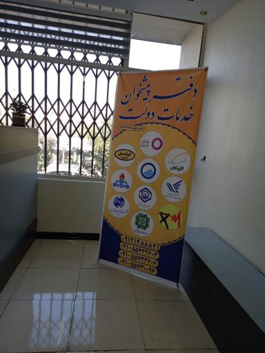 عکس پیشخوان دولت 72162674