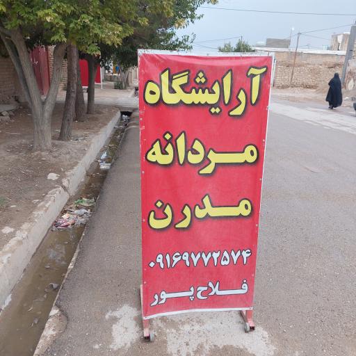 عکس آرایشگاه مردانه مدرن 