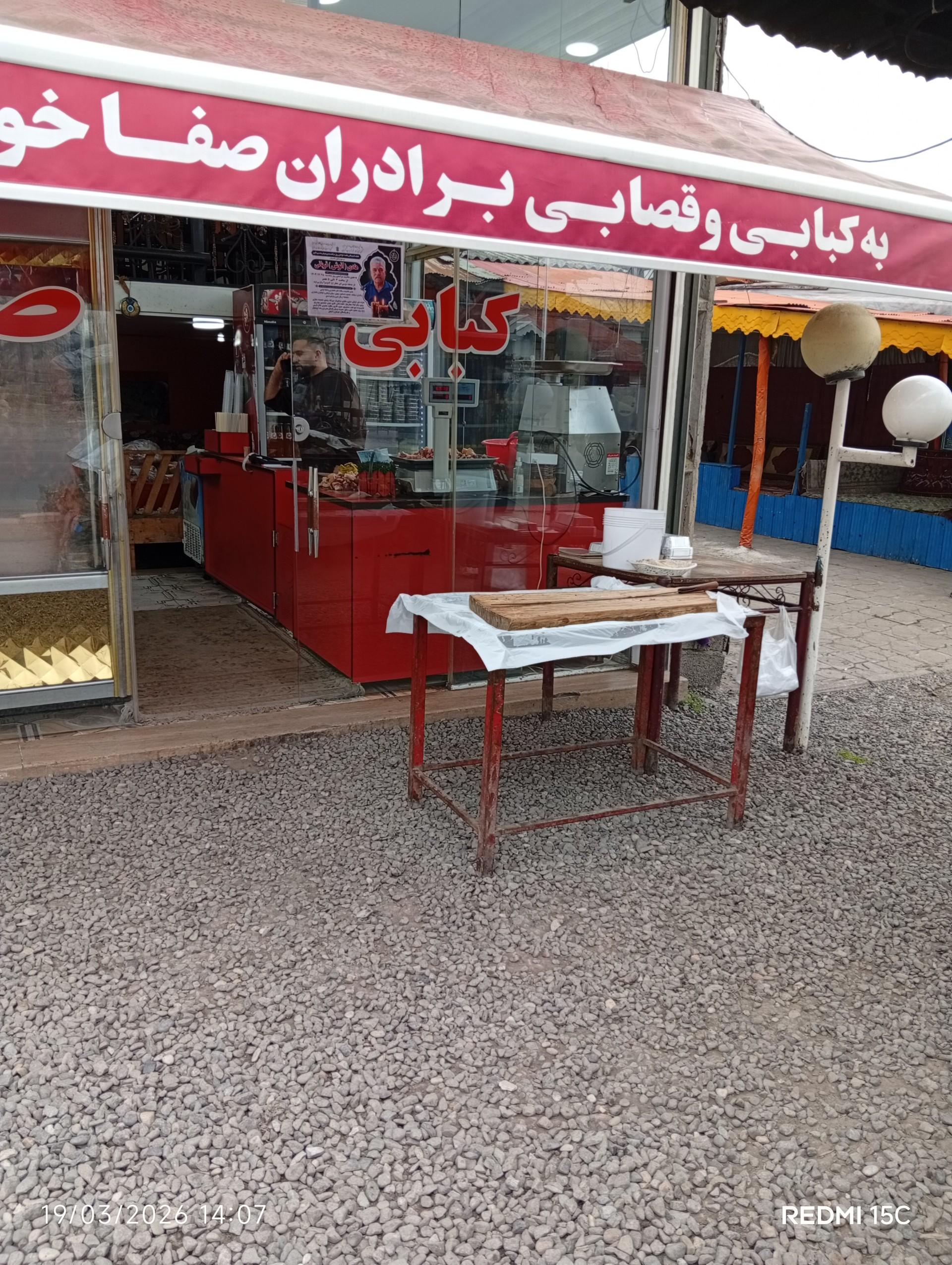 عکس کبابی متری صفا