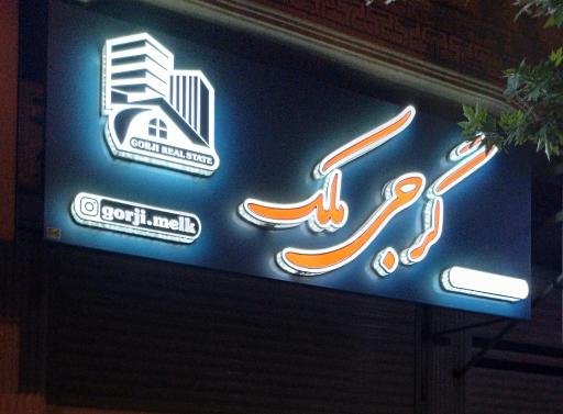 عکس گرجی ملک