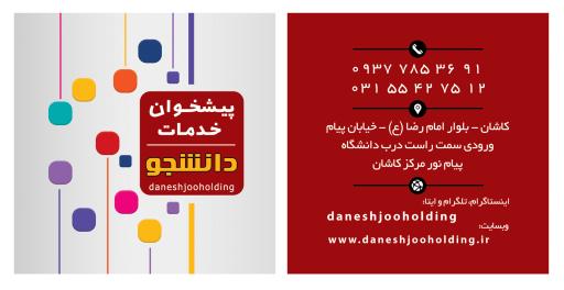 عکس چاپ و تکثیر دانشجو (دفتر پیشخوان خدمات دانشگاه پیام نور کاشان)