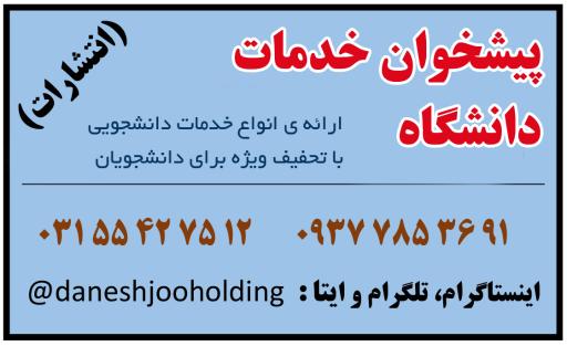 عکس چاپ و تکثیر دانشجو (دفتر پیشخوان خدمات دانشگاه پیام نور کاشان)